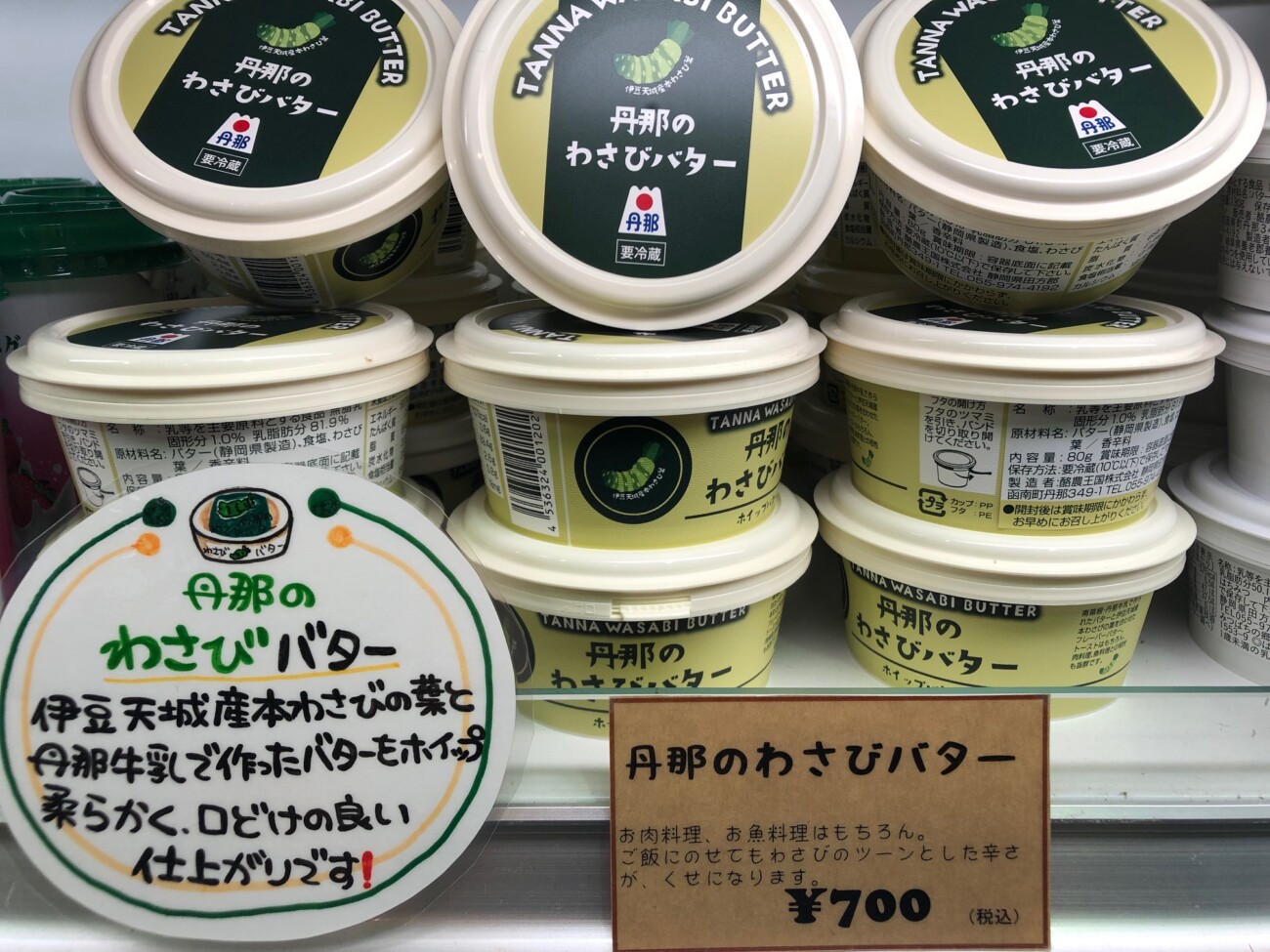 お肉との相性抜群「丹那のわさびバター」 | 酪農王国オラッチェ