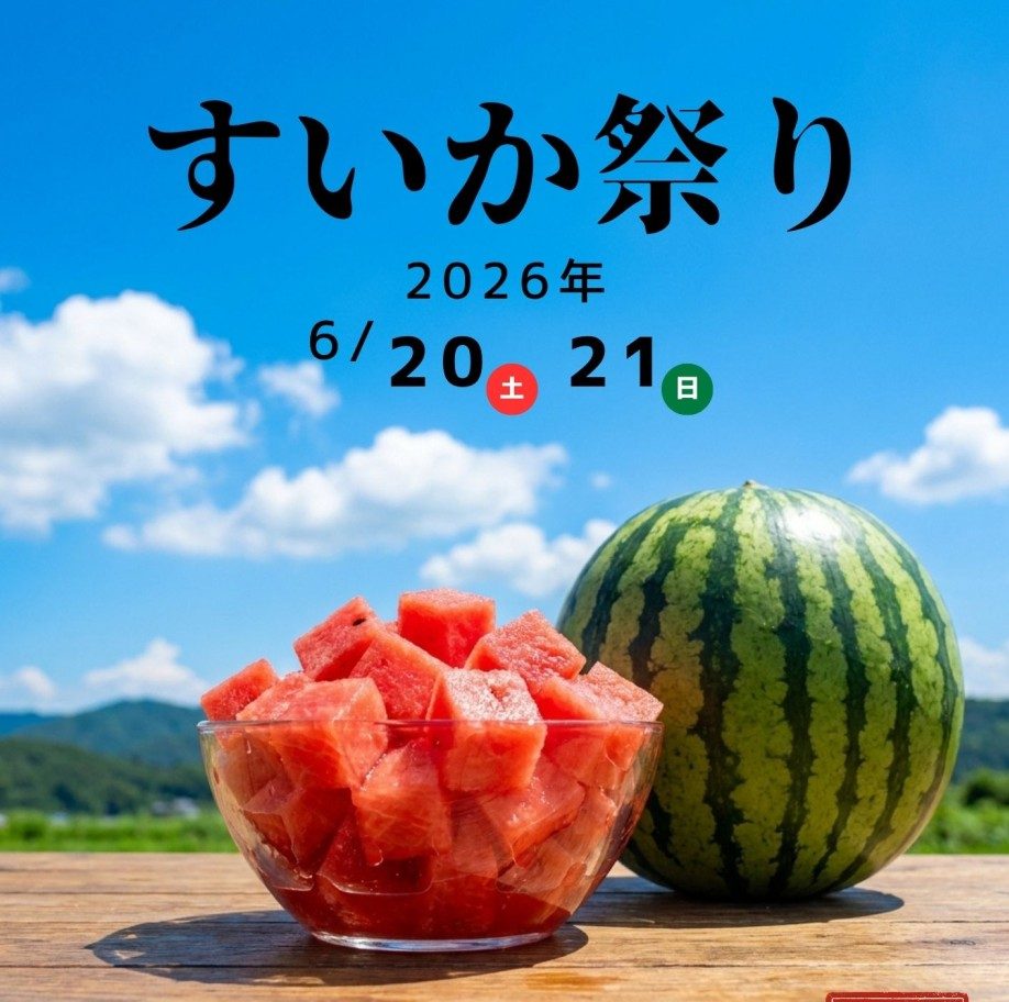 オラッチェ「すいか祭り2026」